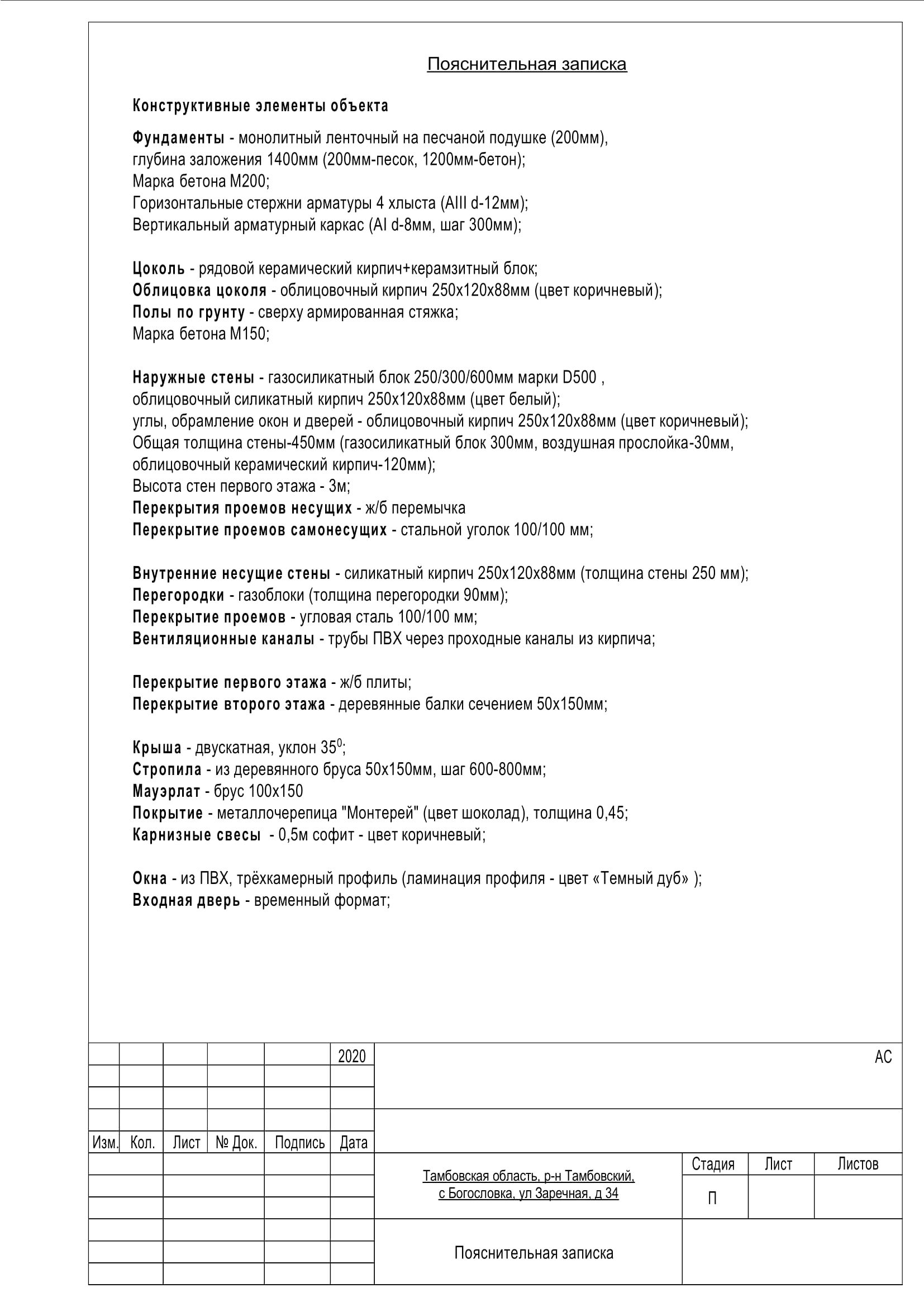 Пояснительная записка Пояснительная записка