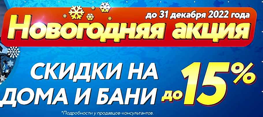 Новогодняя акция Новогодняя акция