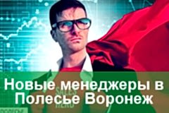 Новые менеджеры в Полесье Астана Новые менеджеры в Полесье Астана